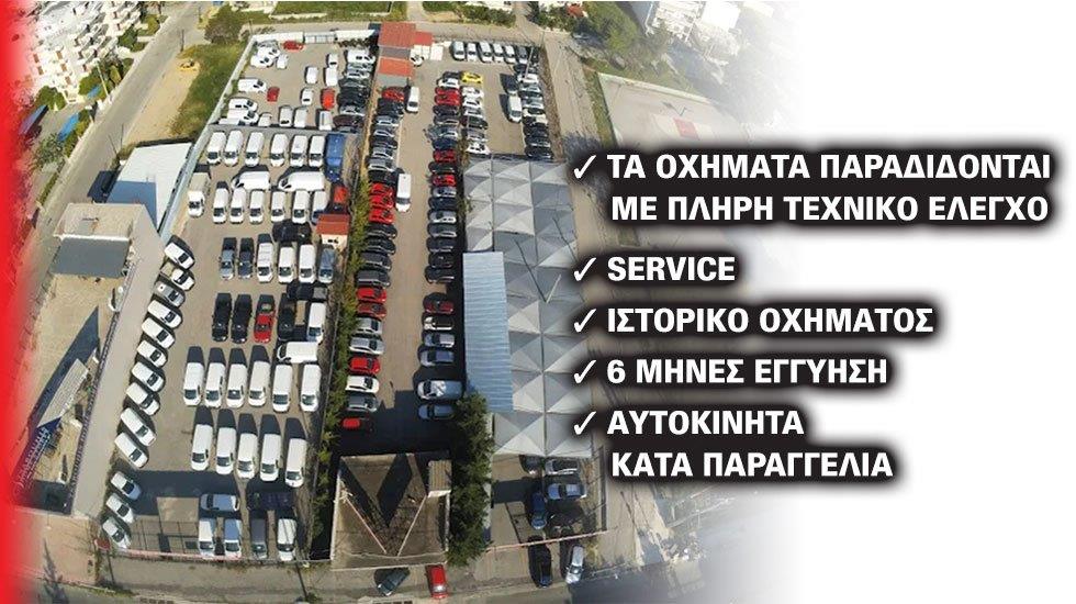 ΕΠΙΛΕΓΜΕΝΑ ΜΕΤΑΧEΙΡΙΣΜΕΝΑ VAN ME ΕΓΓΥΗΣH AUTO ΔΑΜΙΓΟΣ